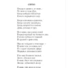 Николай Гумилев: Слово