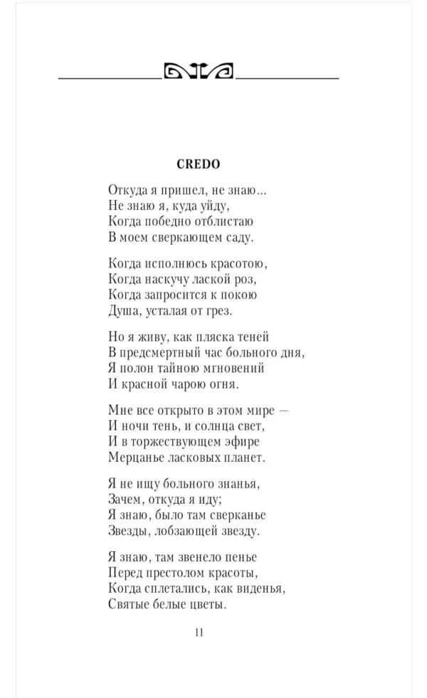 Николай Гумилев: Слово