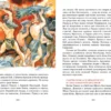 Николай Кун: Мифы Древней Греции