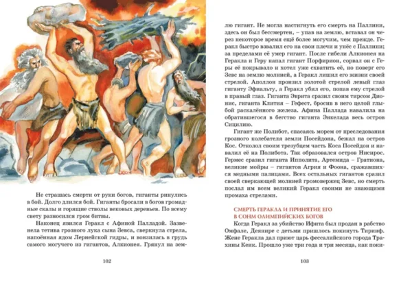 Николай Кун: Мифы Древней Греции