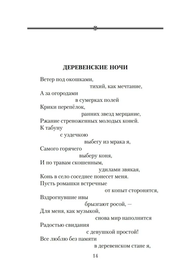 Николай Рубцов: Стихотворения