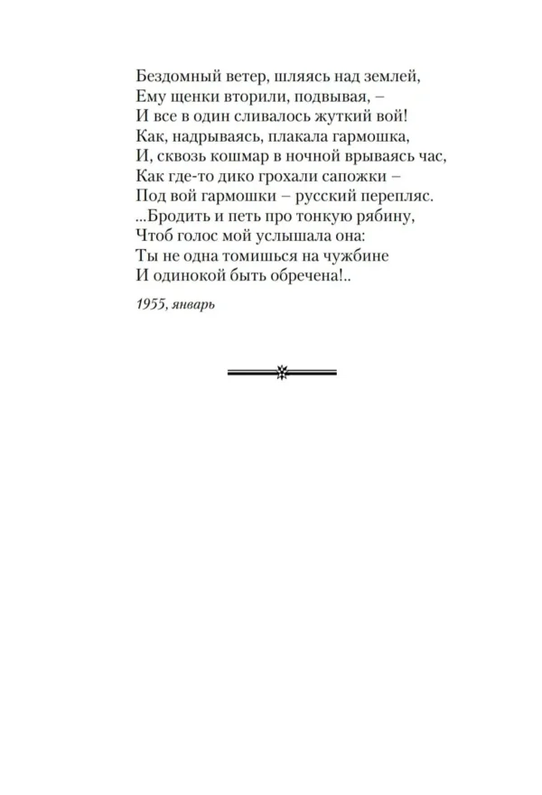 Николай Рубцов: Стихотворения