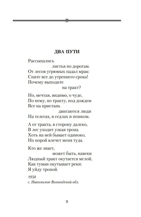 Николай Рубцов: Стихотворения