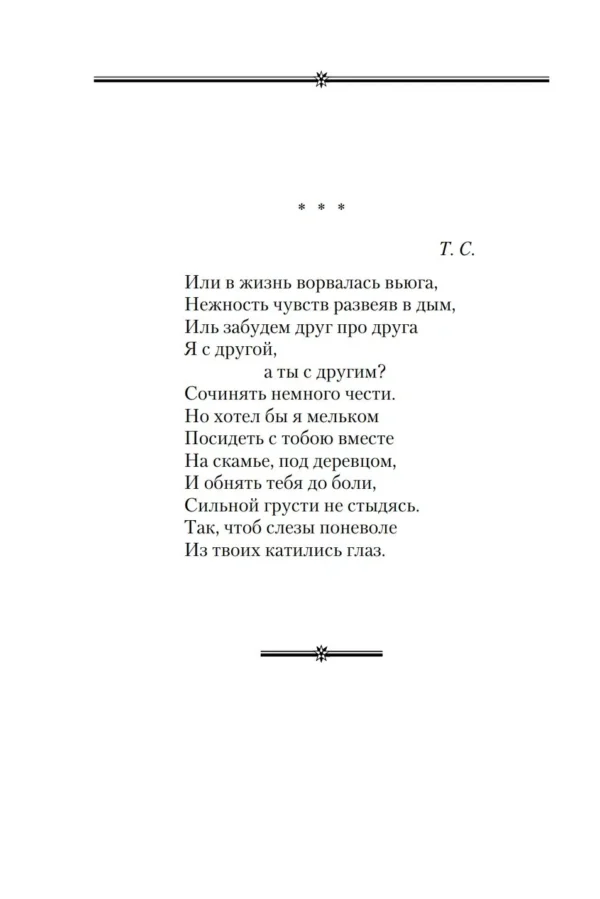 Николай Рубцов: Стихотворения