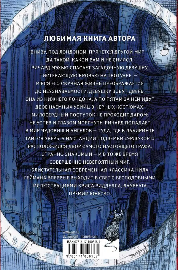 Нил Гейман: Никогде (твердый пер)