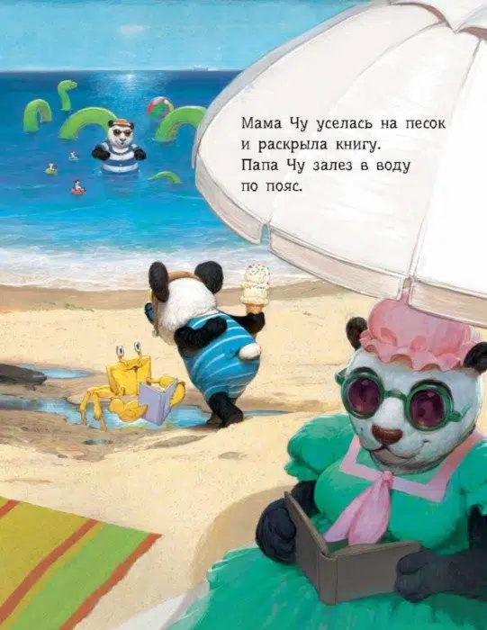 Нил Гейман: Большая книга историй о панде Чу