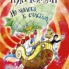 Нил Гейман: Но молоко, к счастью...