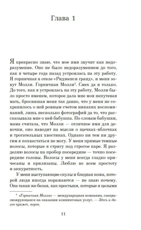 Нита Проуз: Горничная (мягкий пер)