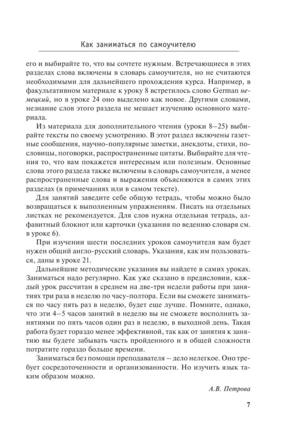 Новый самоучитель английского языка