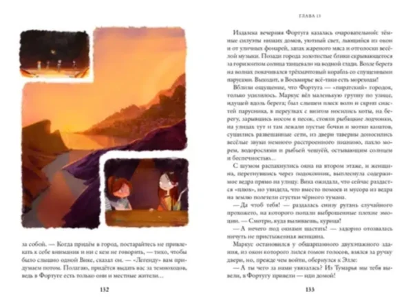 Марина Ясинская: Ночная радуга. Восьмирье. Книга вторая