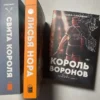 Нора Сакавич: Король Воронов, книга 2