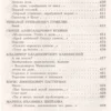 Новейшая хрестоматия по литературе. 6 класс