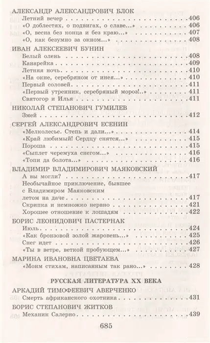 Новейшая хрестоматия по литературе. 6 класс