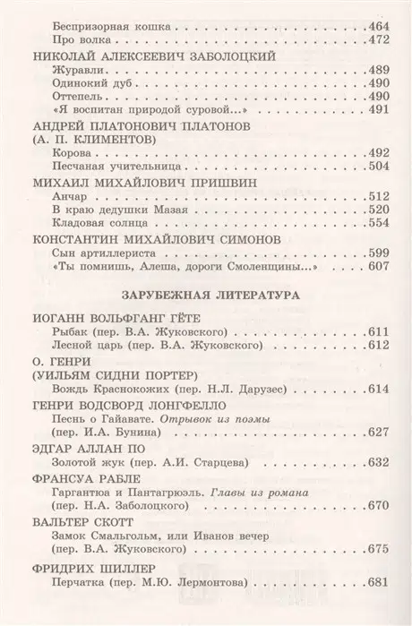 Новейшая хрестоматия по литературе. 6 класс