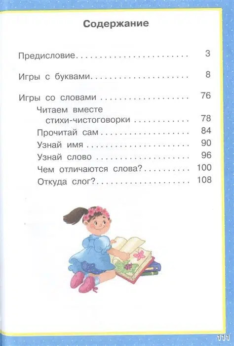 Новиковская О.: Развитие речи в картинках для малышей от 2-х лет
