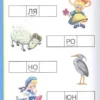 Новиковская О.: Развитие речи в картинках для малышей от 2-х лет