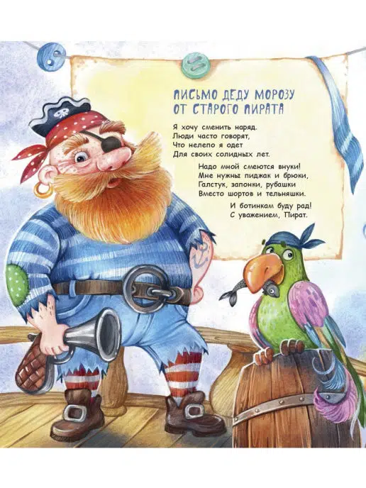 Елена Ярышевская: Новогоднее письмо
