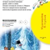 Новогодние истории (В. Сутеев, С. Маршак)