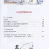 Новогодние истории (В. Сутеев, С. Маршак)