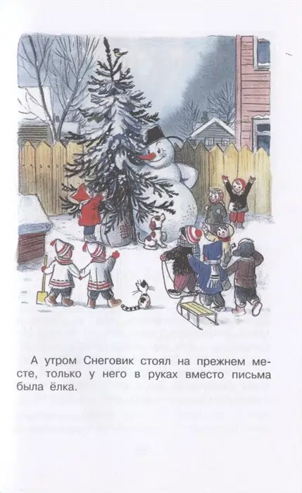 Новогодние истории (В. Сутеев, С. Маршак)