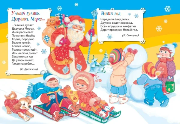 Новогодняя сказка. Стихи