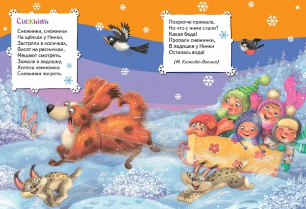 Новогодняя снежинка. Стихи