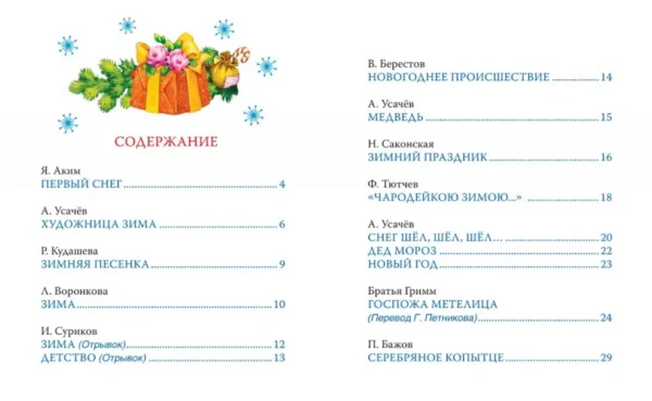 Новый год. Сказки и стихи