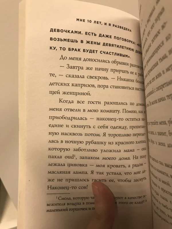 Нуджуд Али: Мне 10 лет, и я разведена