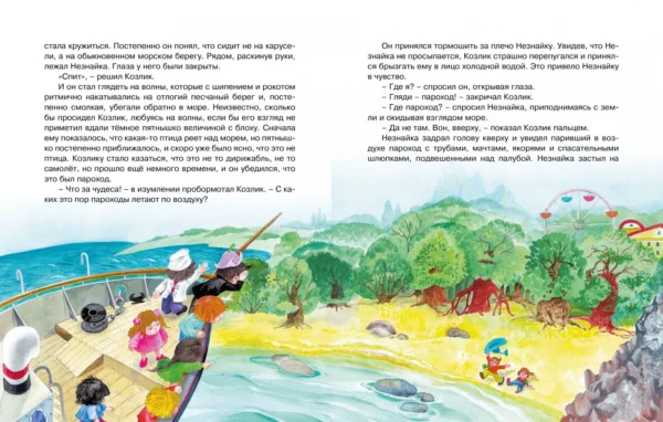Николай Носов: Незнайка на Луне