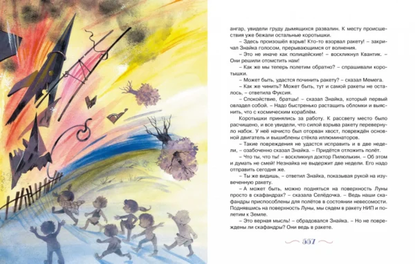 Николай Носов: Незнайка на Луне