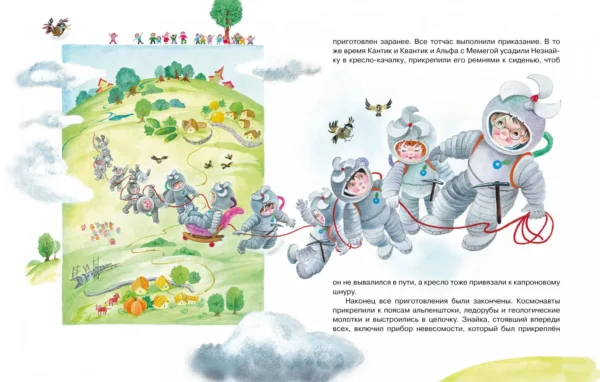 Николай Носов: Незнайка на Луне