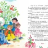 Николай Носов: Незнайка в Солнечном городе