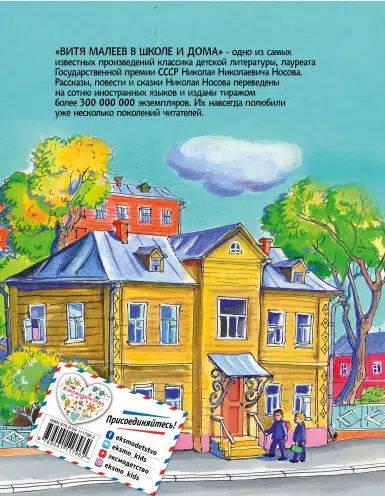 Николай Носов: Витя Малеев в школе и дома