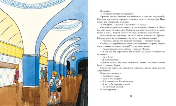 Николай Носов: Живая шляпа