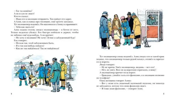 Николай Носов: Живая шляпа
