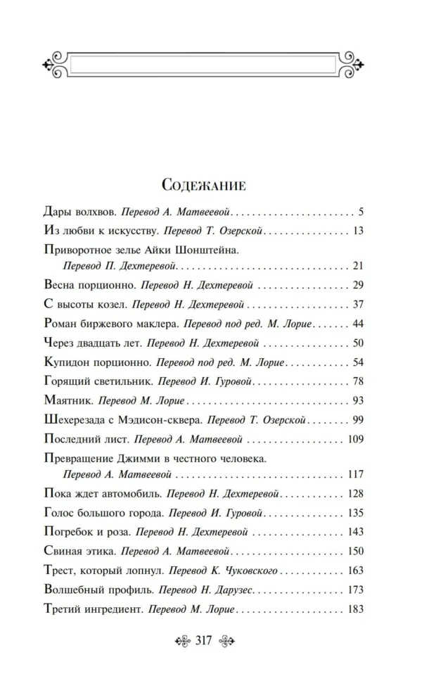 О. Генри: Дары волхвов