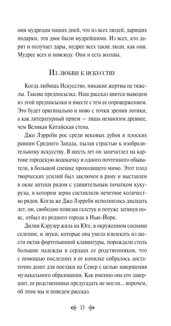 О. Генри: Дары волхвов