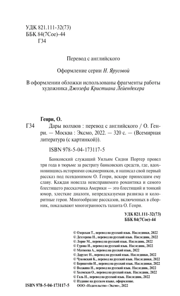 О. Генри: Дары волхвов