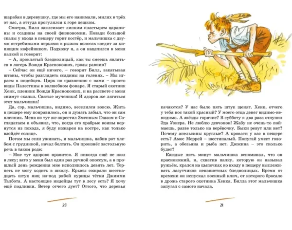 О. Генри: Вождь краснокожих