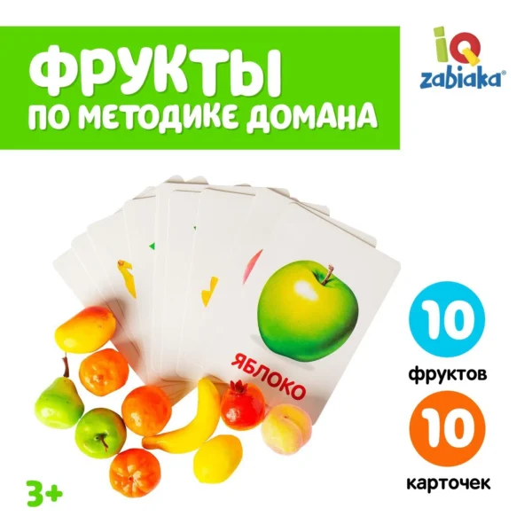 Обучающий набор Фрукты (10 карточек + 10 фруктов) Методика Домана