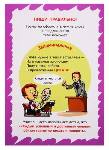 Обучающие карточки для школьников: Запоминалочки по русскому языку