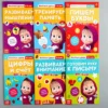 Обучающие книги набор «Весёлые уроки», Маша и Медведь (6 шт. по 20 стр.)