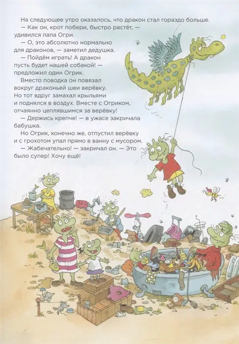 Эрхард Дитль: Огрики. Кто же вылечит дракона?