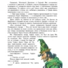 Огненный бог Марранов