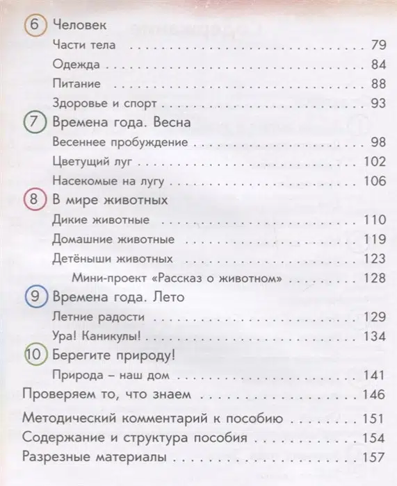 Окружающий мир. Учебное пособие для детей-билингвов. Книга 1. Саматова Л. М.
