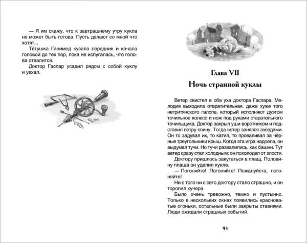 Олеша Ю.К. Три толстяка. Внеклассное чтение