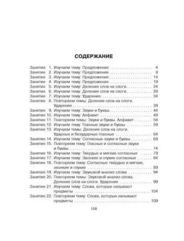 Ольга Чистякова: Обучение грамоте