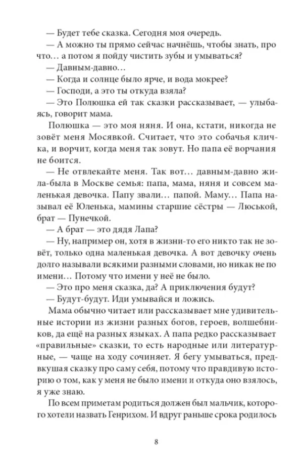 Ольга Громова: Сахарный ребенок