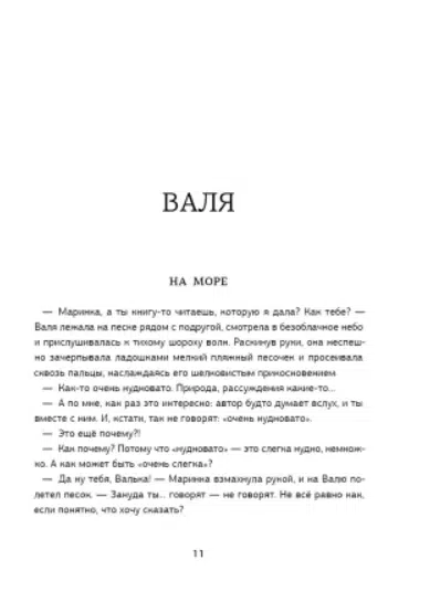 Ольга Громова: Вальхен