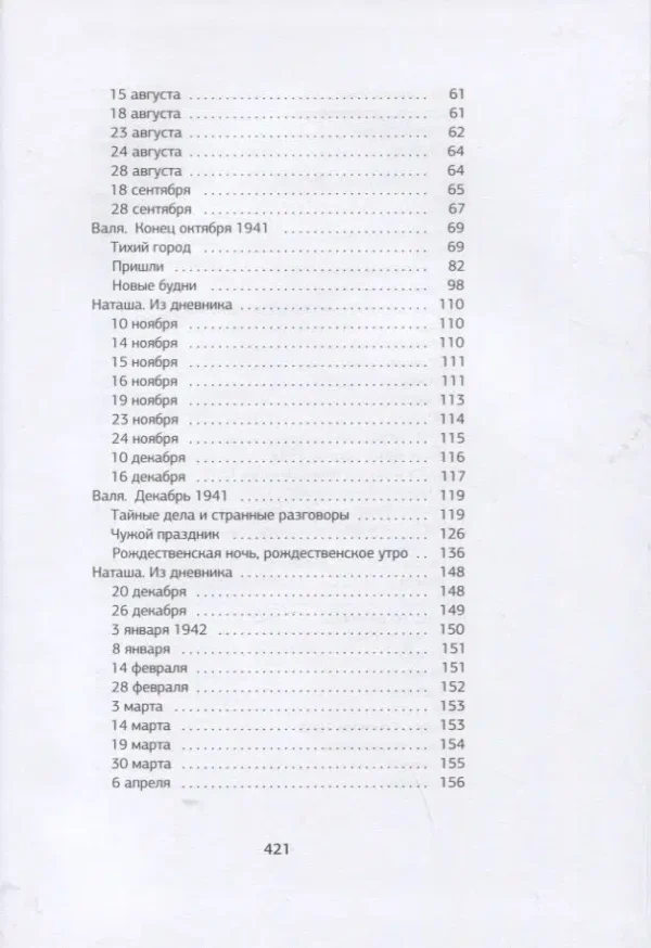 Ольга Громова: Вальхен
